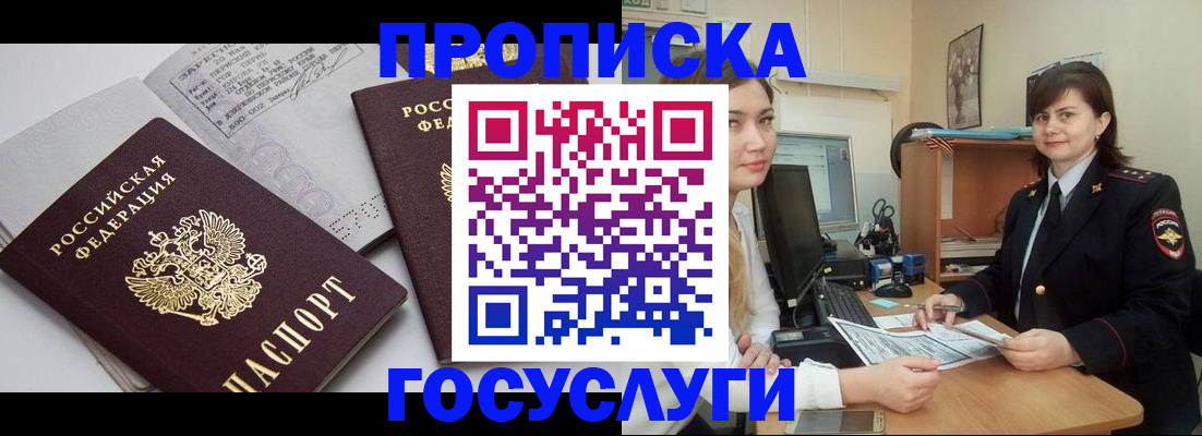 прописка ребенка в Вилючинске