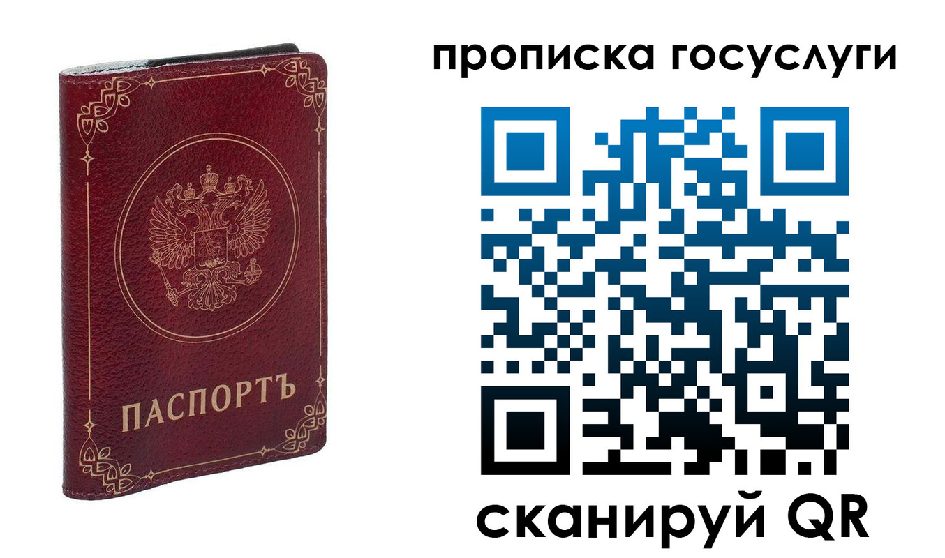 прописка в Вилючинске