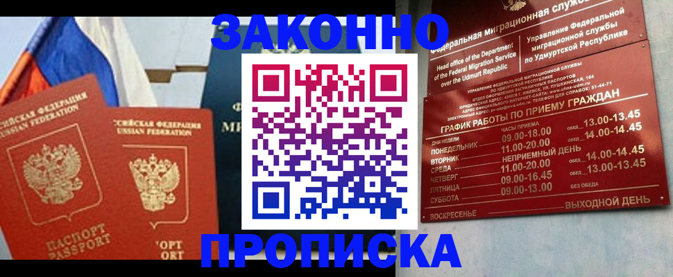 прописка 2025 в Вилючинске